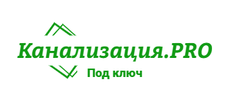Логотип Канализация.Pro